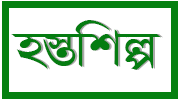 হস্তশিল্প